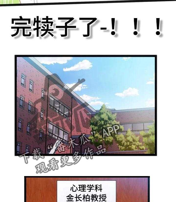 《数字竞赛》第68话 69_【第二季】又是失败 第14页