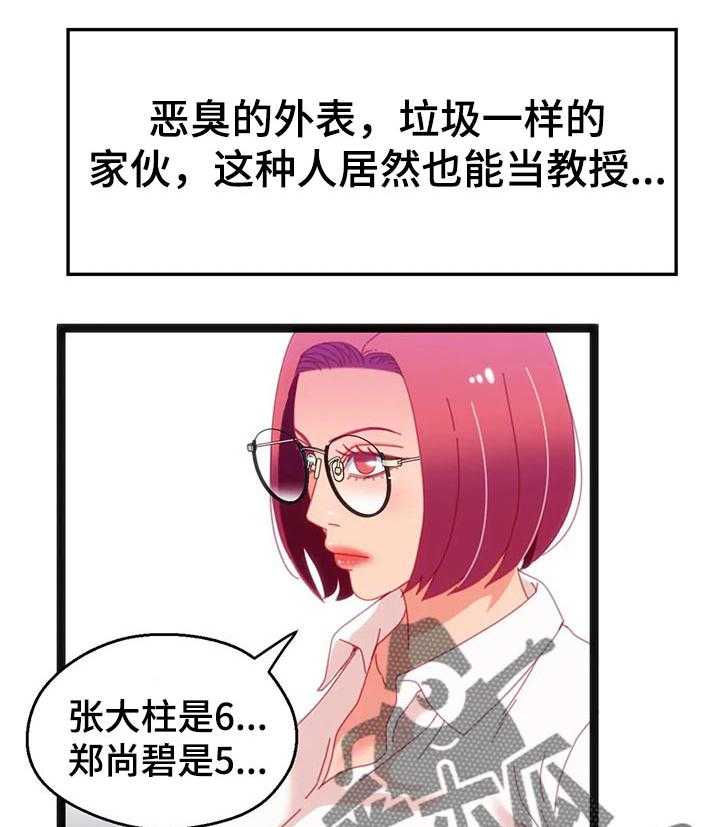 《数字竞赛》第68话 69_【第二季】又是失败 第18页
