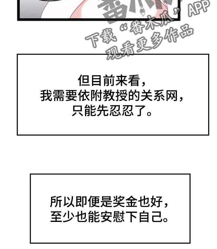 《数字竞赛》第68话 69_【第二季】又是失败 第19页