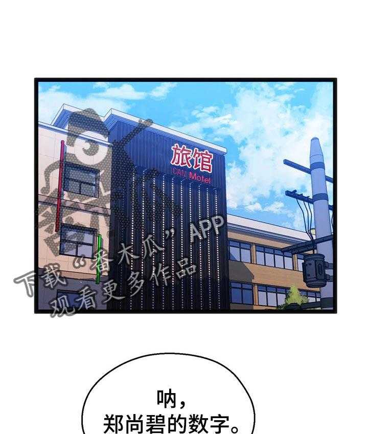 《数字竞赛》第68话 69_【第二季】又是失败 第1页