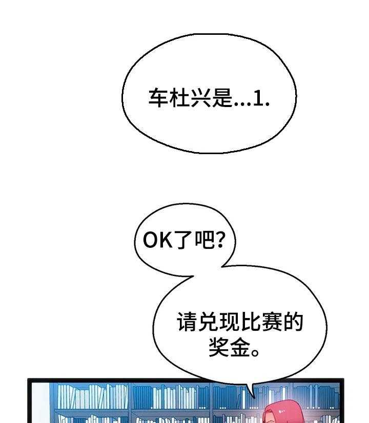 《数字竞赛》第68话 69_【第二季】又是失败 第20页