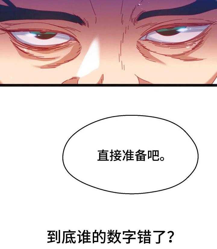 《数字竞赛》第68话 69_【第二季】又是失败 第26页