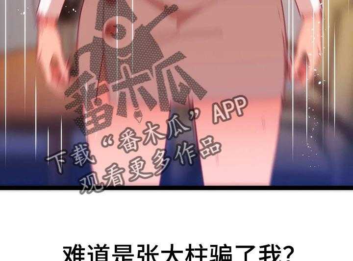 《数字竞赛》第68话 69_【第二季】又是失败 第28页