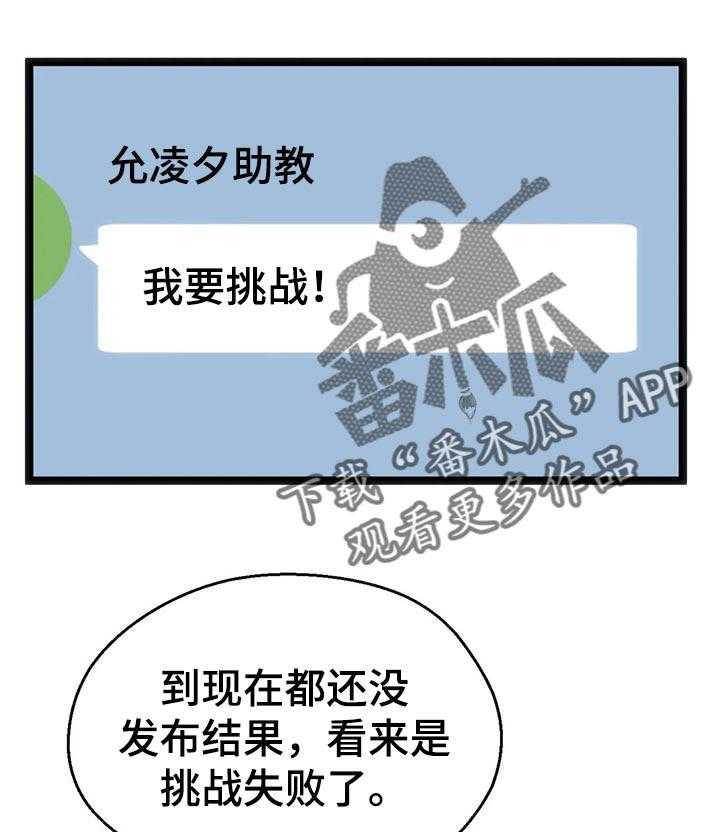 《数字竞赛》第68话 69_【第二季】又是失败 第30页