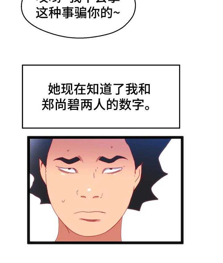 《数字竞赛》第68话 69_【第二季】又是失败 第4页