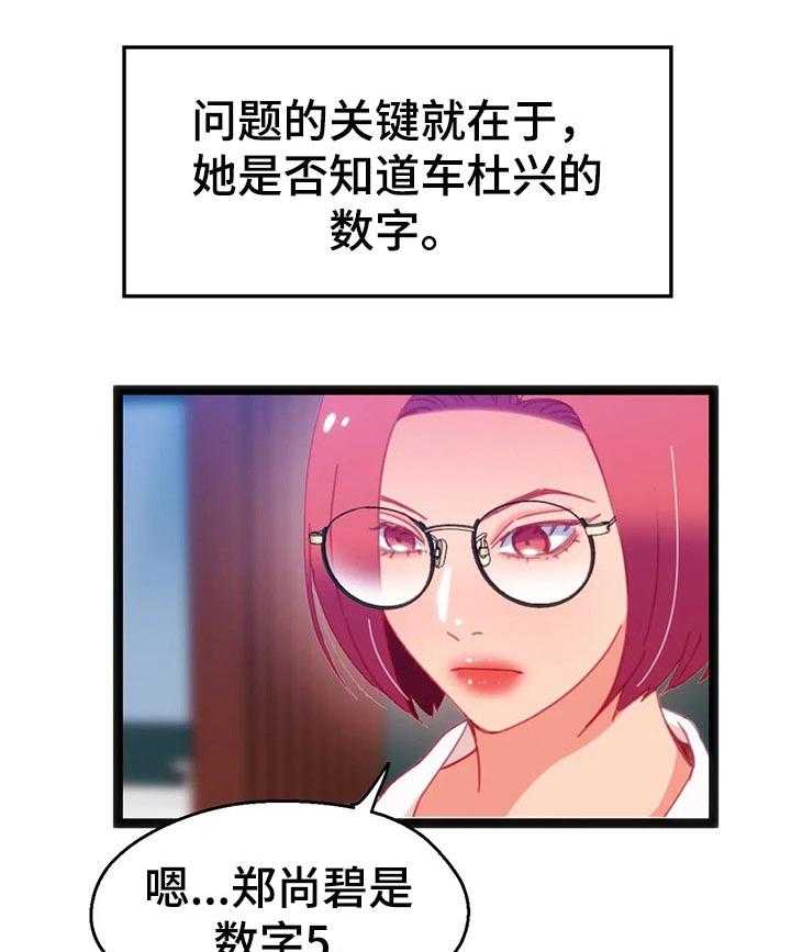《数字竞赛》第68话 69_【第二季】又是失败 第5页