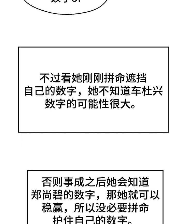 《数字竞赛》第68话 69_【第二季】又是失败 第6页