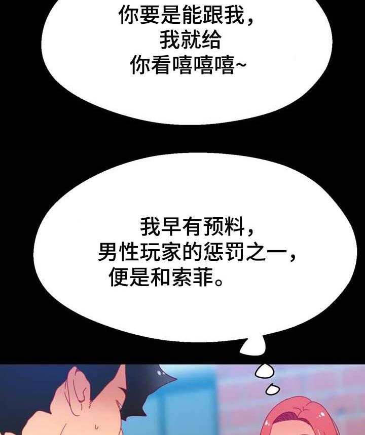 《数字竞赛》第67话 68_【第二季】唯一的办法 第17页