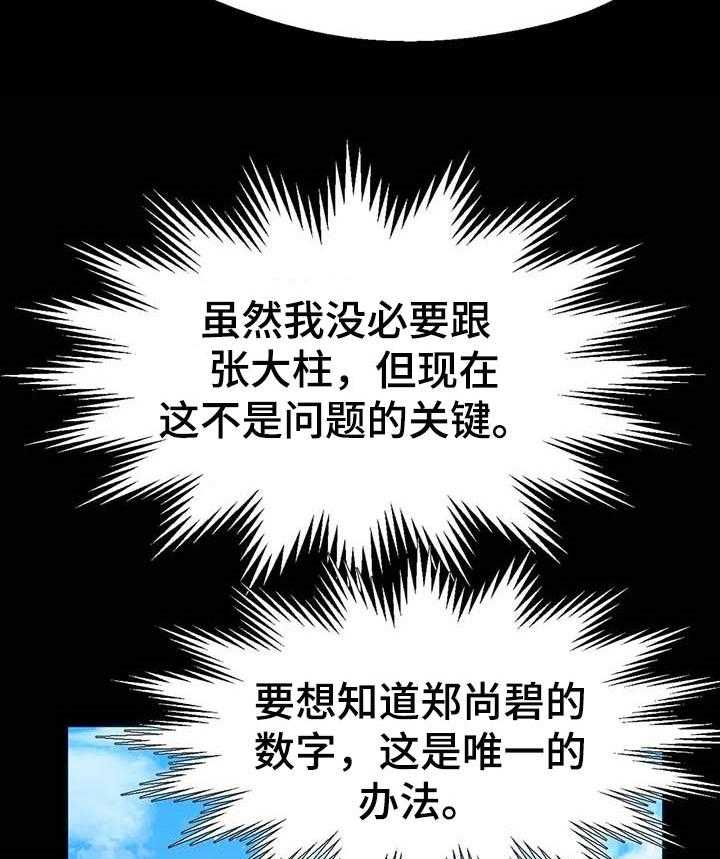 《数字竞赛》第67话 68_【第二季】唯一的办法 第19页