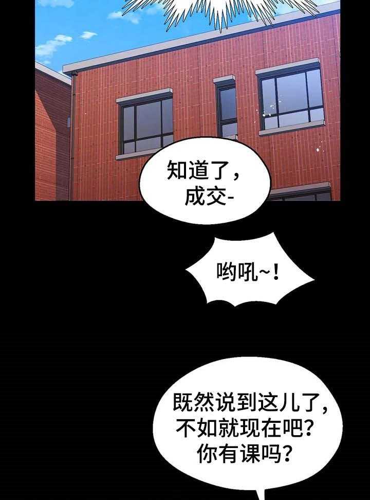 《数字竞赛》第67话 68_【第二季】唯一的办法 第20页