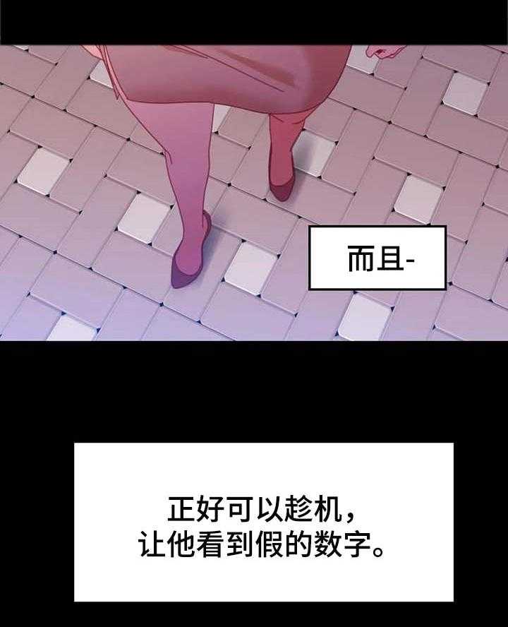 《数字竞赛》第67话 68_【第二季】唯一的办法 第23页