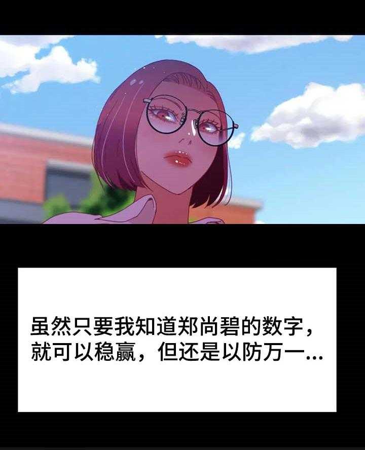 《数字竞赛》第67话 68_【第二季】唯一的办法 第24页