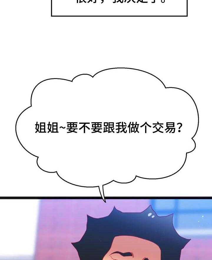 《数字竞赛》第67话 68_【第二季】唯一的办法 第3页