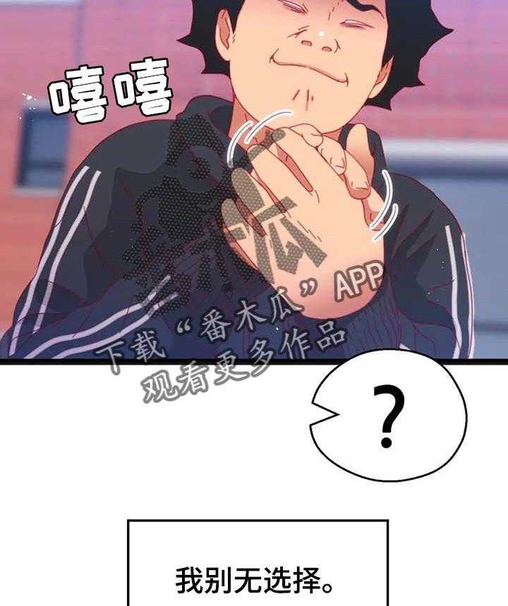 《数字竞赛》第67话 68_【第二季】唯一的办法 第4页