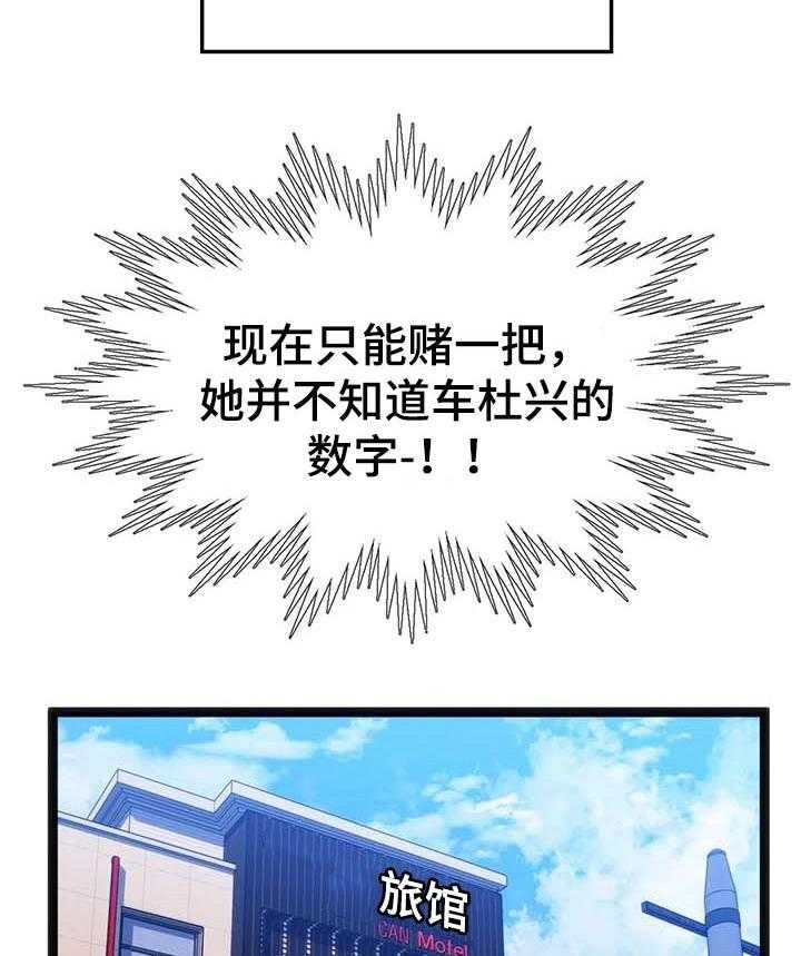 《数字竞赛》第67话 68_【第二季】唯一的办法 第5页