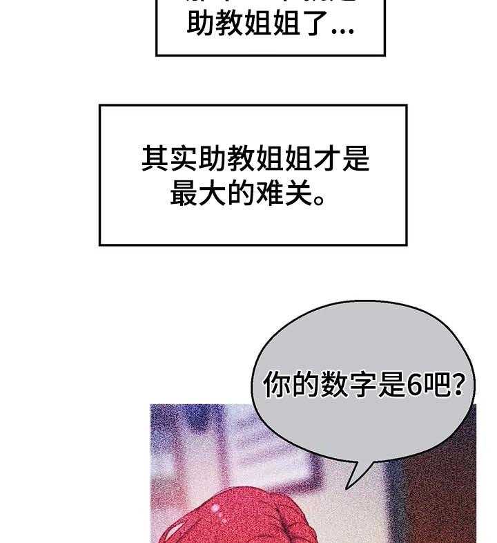 《数字竞赛》第66话 67_【第二季】最大的难关 第23页