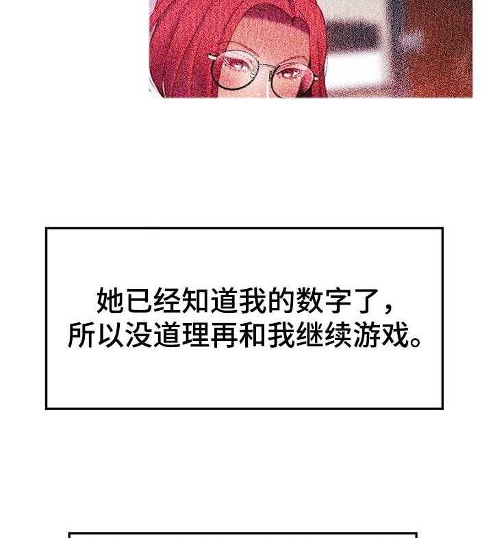 《数字竞赛》第66话 67_【第二季】最大的难关 第24页
