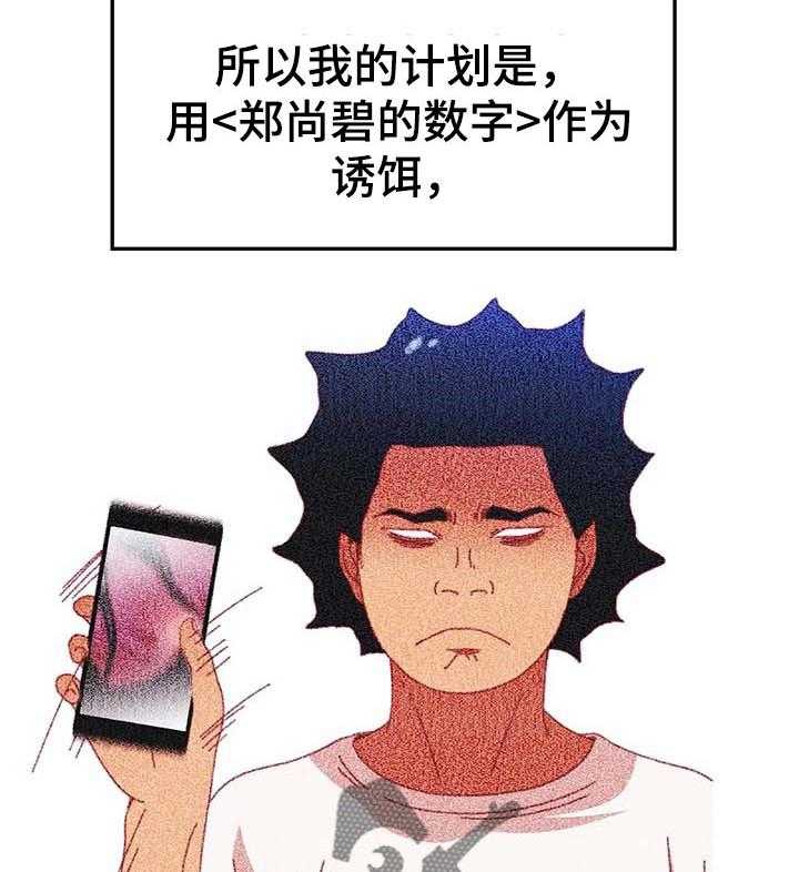 《数字竞赛》第66话 67_【第二季】最大的难关 第25页