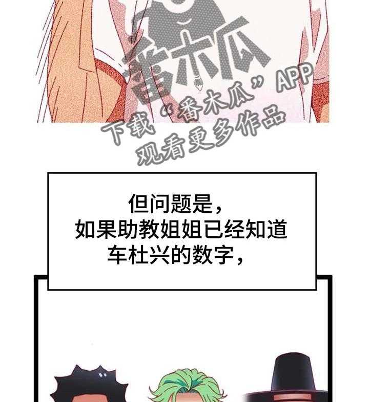 《数字竞赛》第66话 67_【第二季】最大的难关 第26页