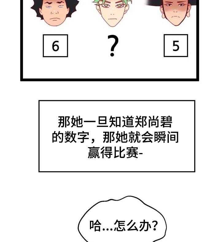 《数字竞赛》第66话 67_【第二季】最大的难关 第27页