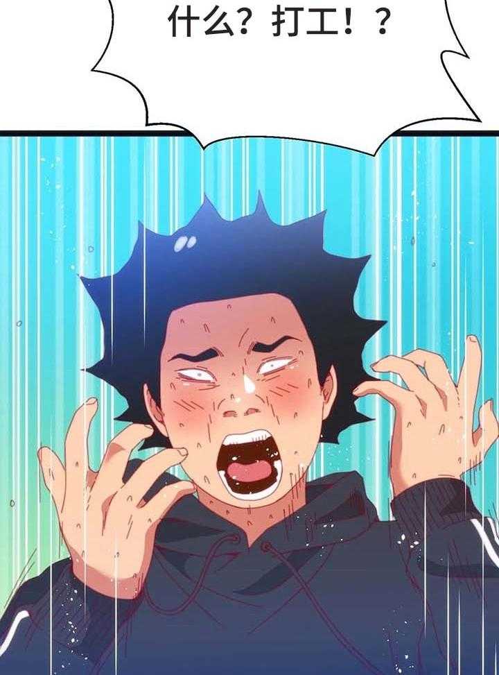 《数字竞赛》第66话 67_【第二季】最大的难关 第2页