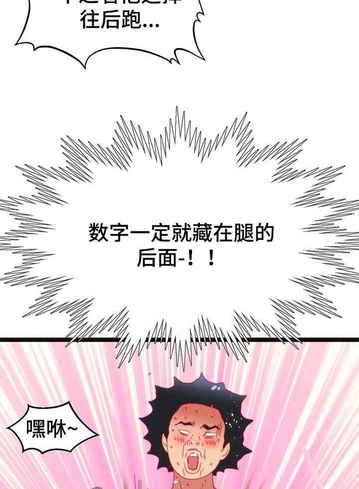 《数字竞赛》第65话 66_【第二季】暴露数字 第15页