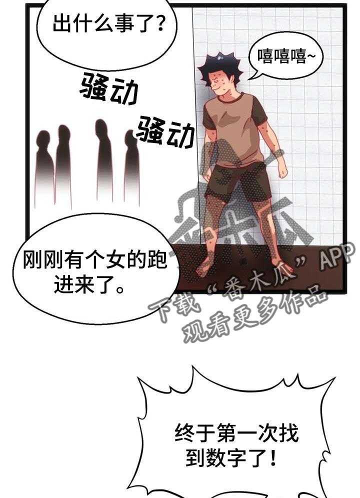 《数字竞赛》第65话 66_【第二季】暴露数字 第22页