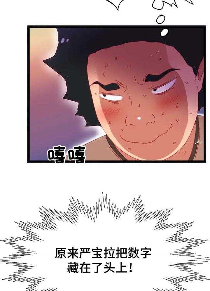 《数字竞赛》第65话 66_【第二季】暴露数字 第23页