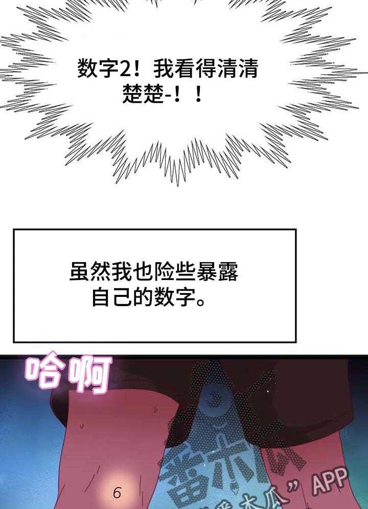 《数字竞赛》第65话 66_【第二季】暴露数字 第25页