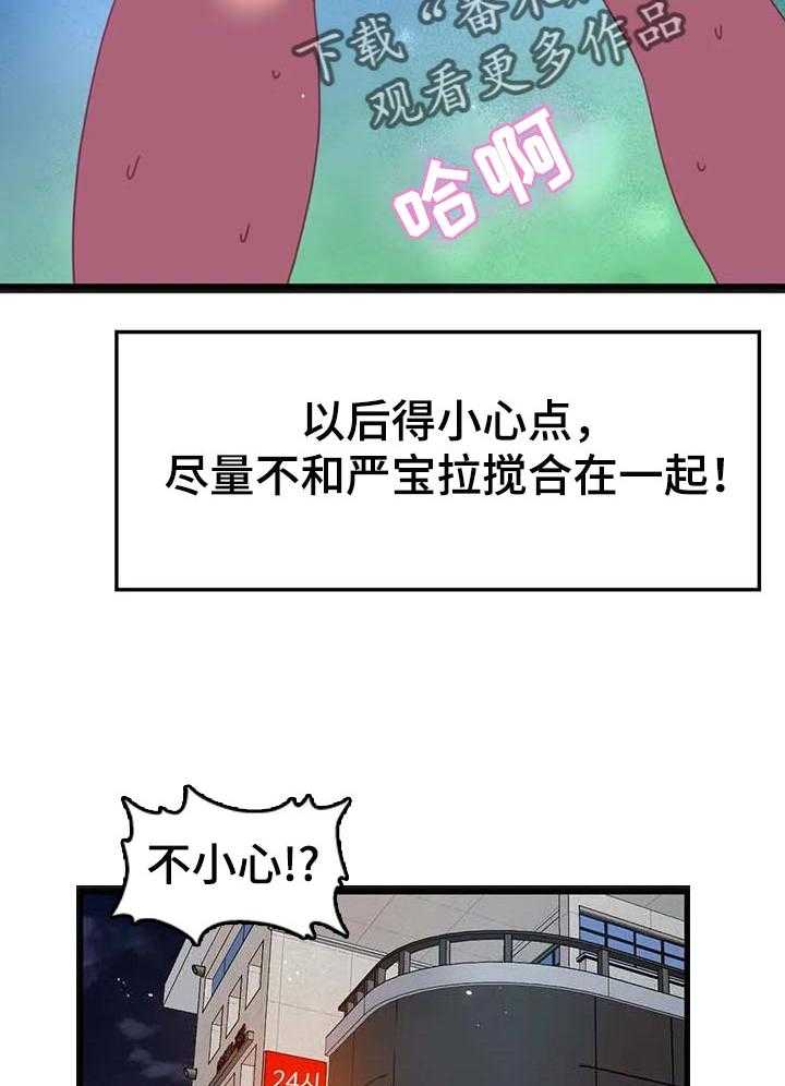 《数字竞赛》第65话 66_【第二季】暴露数字 第26页