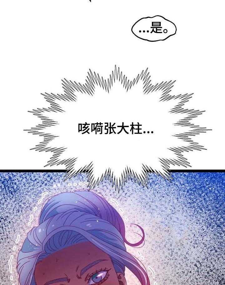 《数字竞赛》第65话 66_【第二季】暴露数字 第29页