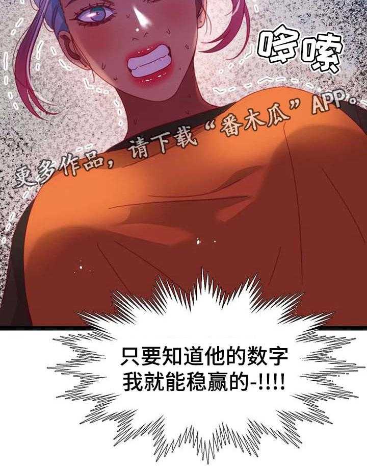 《数字竞赛》第65话 66_【第二季】暴露数字 第30页
