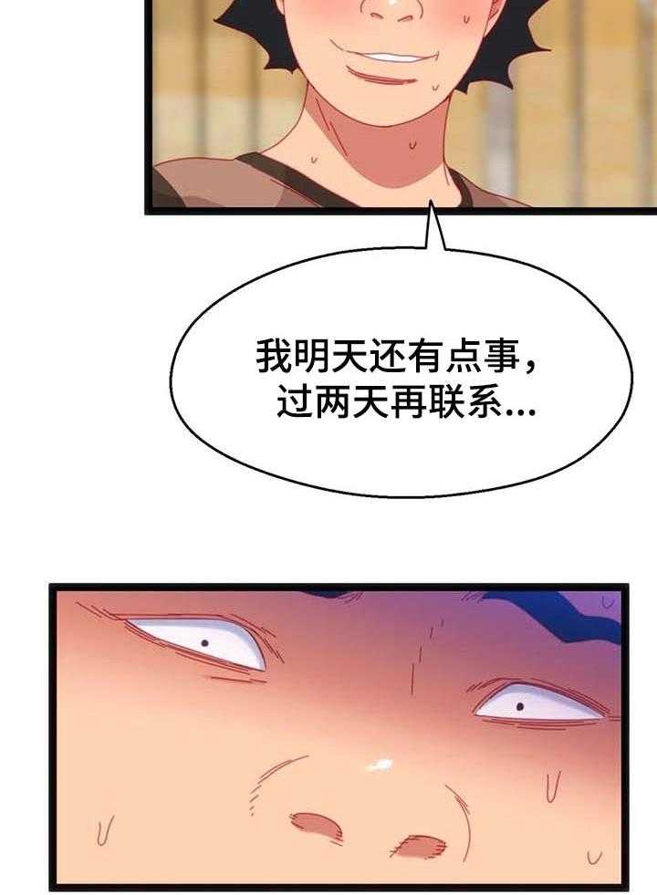 《数字竞赛》第65话 66_【第二季】暴露数字 第5页