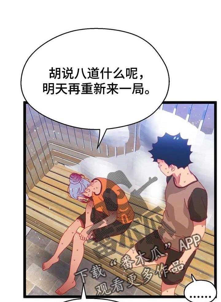 《数字竞赛》第65话 66_【第二季】暴露数字 第6页