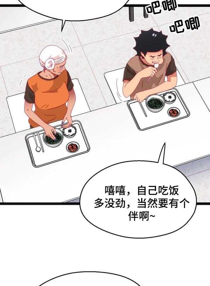 《数字竞赛》第64话 65_【第二季】相遇 第10页