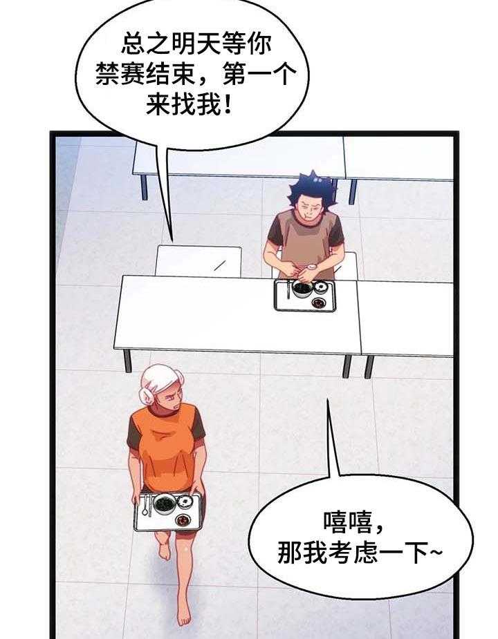 《数字竞赛》第64话 65_【第二季】相遇 第13页