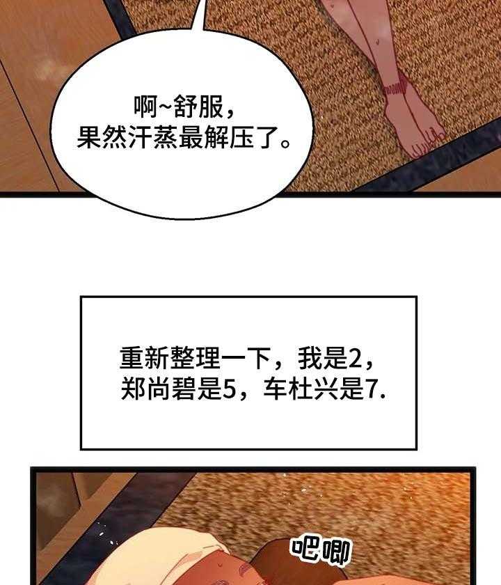 《数字竞赛》第64话 65_【第二季】相遇 第17页