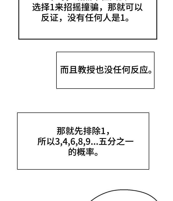 《数字竞赛》第64话 65_【第二季】相遇 第19页
