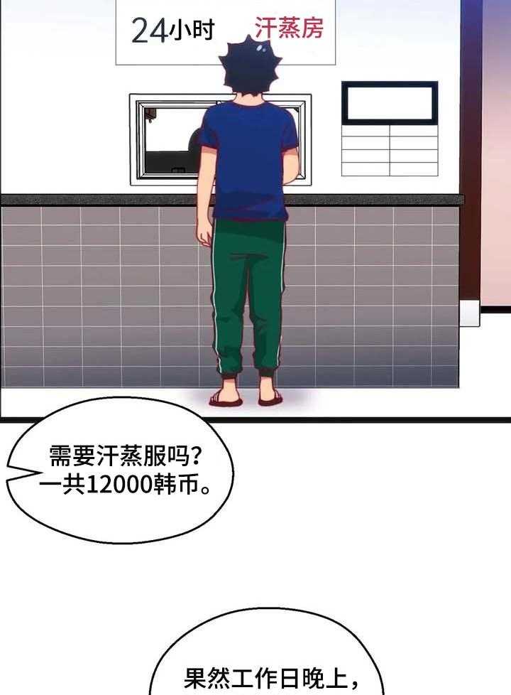 《数字竞赛》第64话 65_【第二季】相遇 第2页