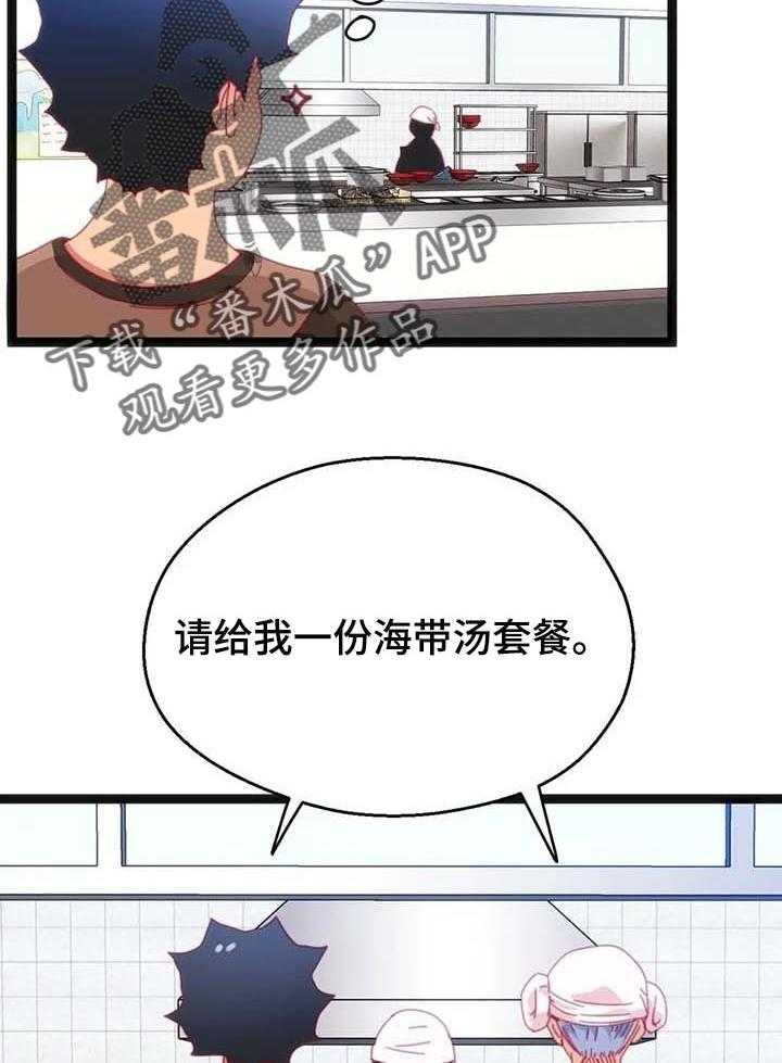 《数字竞赛》第64话 65_【第二季】相遇 第5页