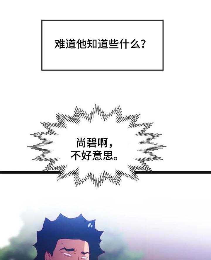 《数字竞赛》第63话 64_【第二季】利用 第11页