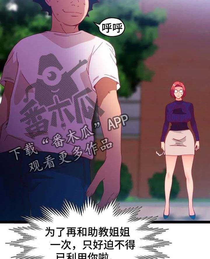 《数字竞赛》第63话 64_【第二季】利用 第12页