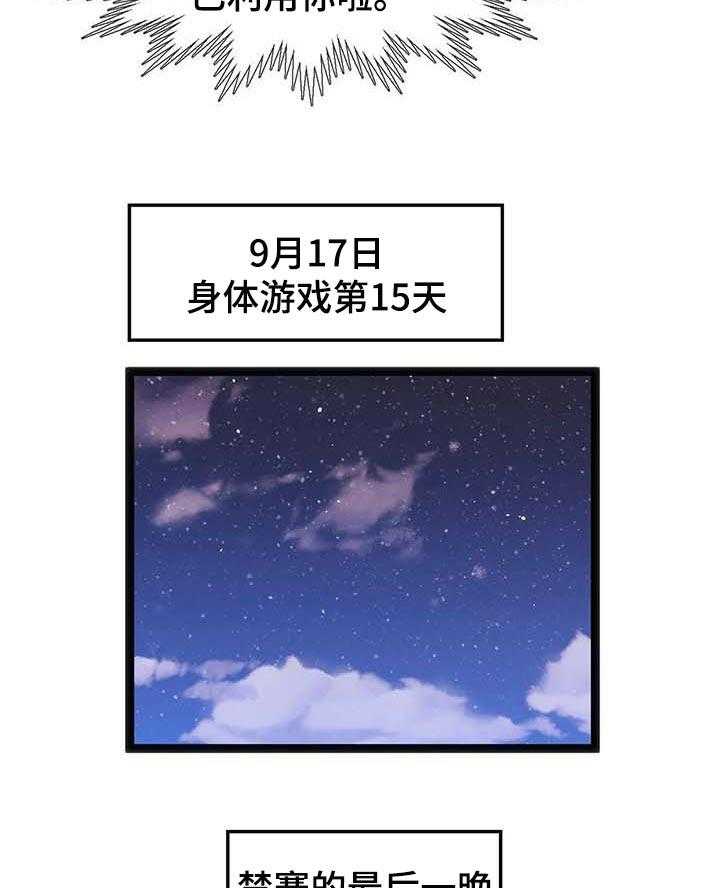 《数字竞赛》第63话 64_【第二季】利用 第13页