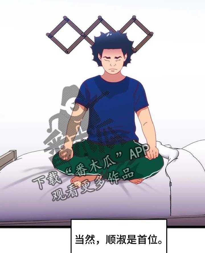 《数字竞赛》第63话 64_【第二季】利用 第15页