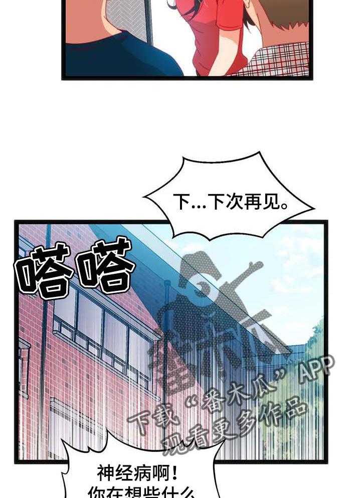 《数字竞赛》第63话 64_【第二季】利用 第2页