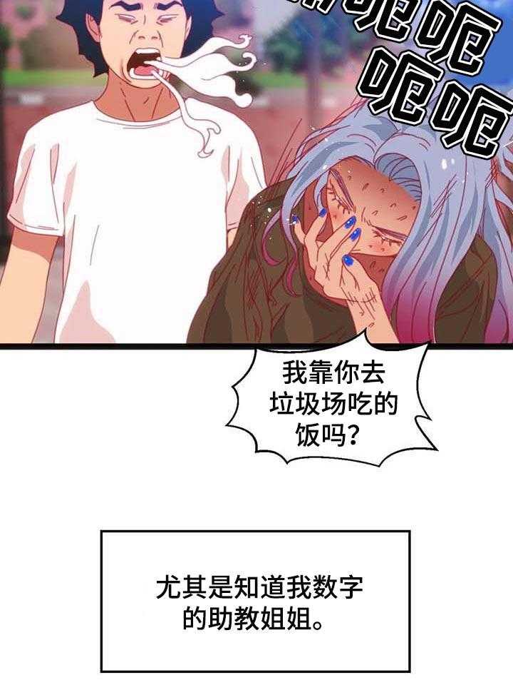 《数字竞赛》第63话 64_【第二季】利用 第5页
