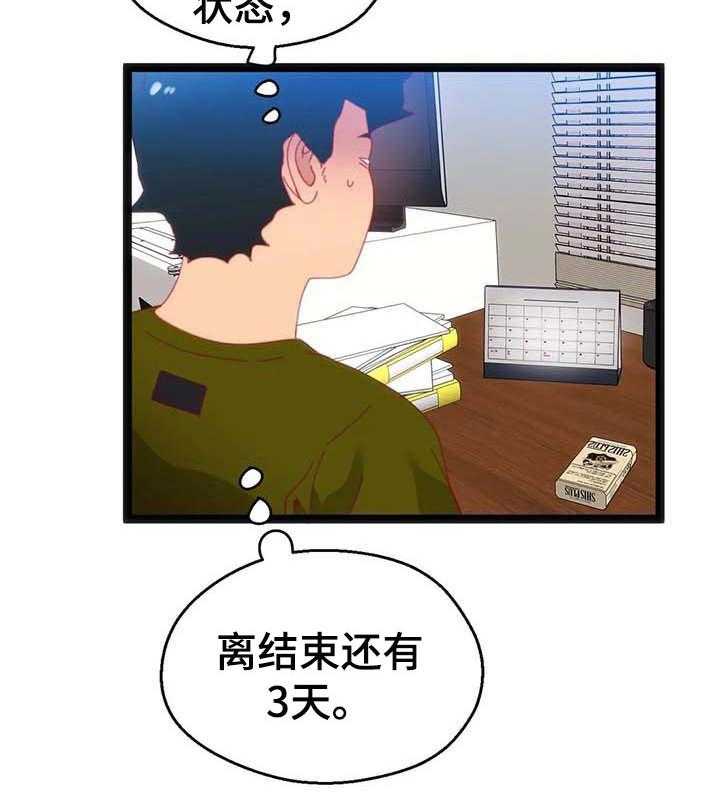 《数字竞赛》第62话 63_【第二季】暂时观望 第15页
