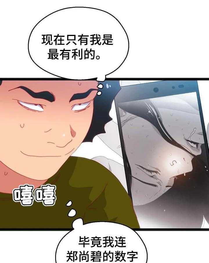 《数字竞赛》第62话 63_【第二季】暂时观望 第16页