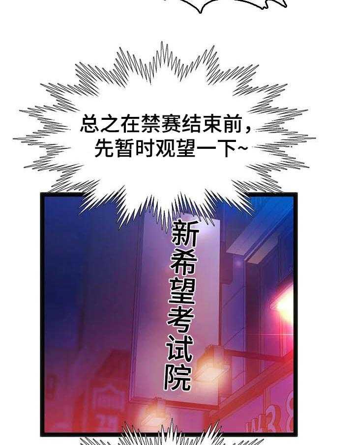 《数字竞赛》第62话 63_【第二季】暂时观望 第18页