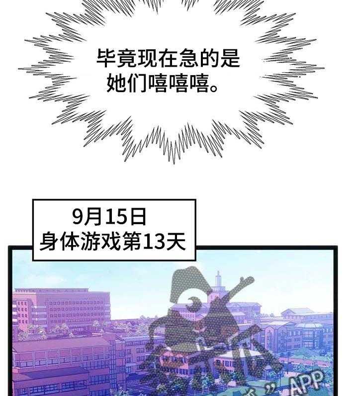 《数字竞赛》第62话 63_【第二季】暂时观望 第19页
